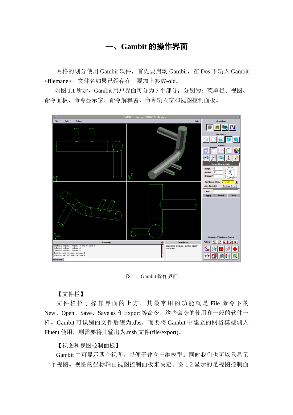 000-Gambit网格划分(自己重新排版)_第2页