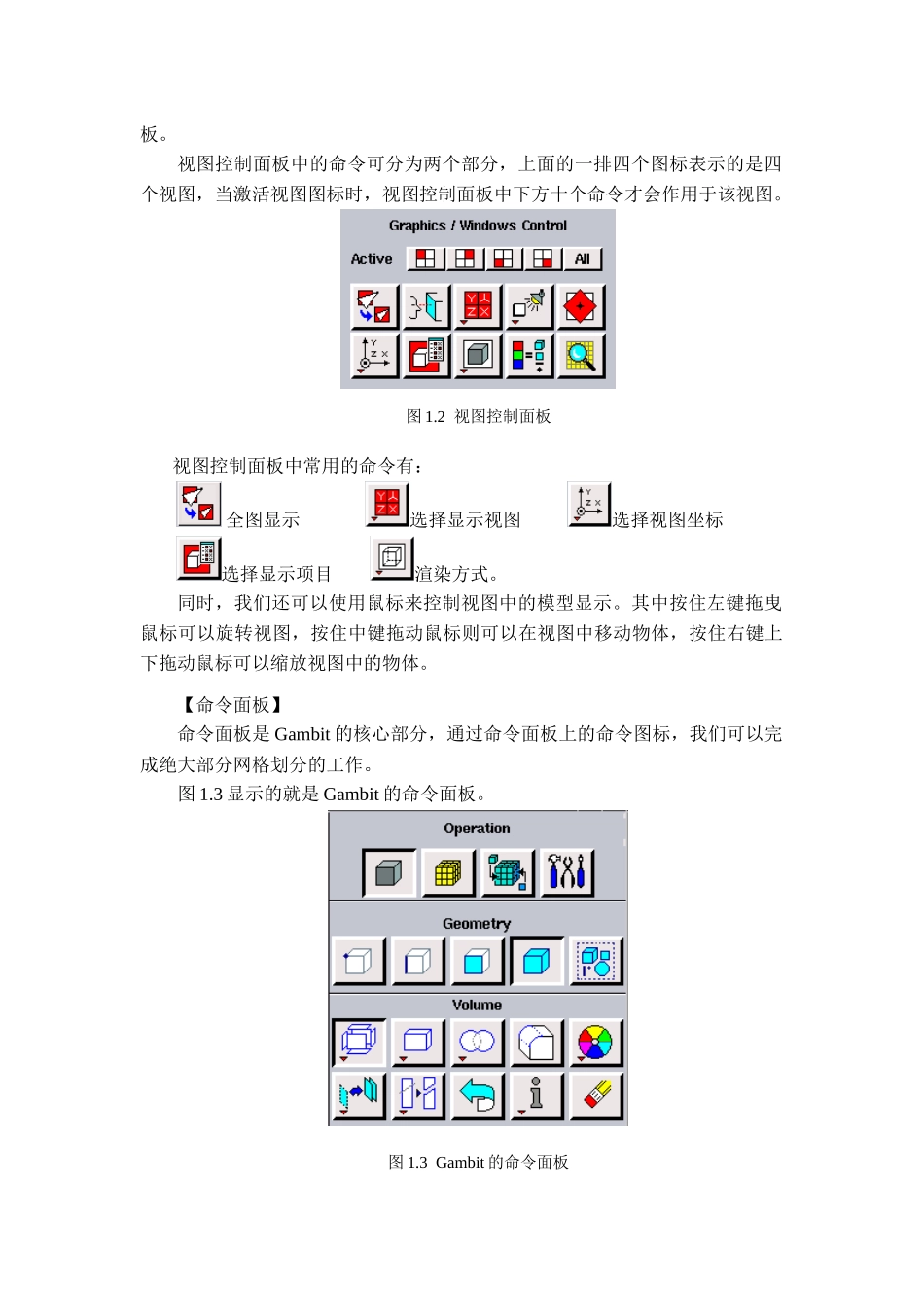 000-Gambit网格划分(自己重新排版)_第3页