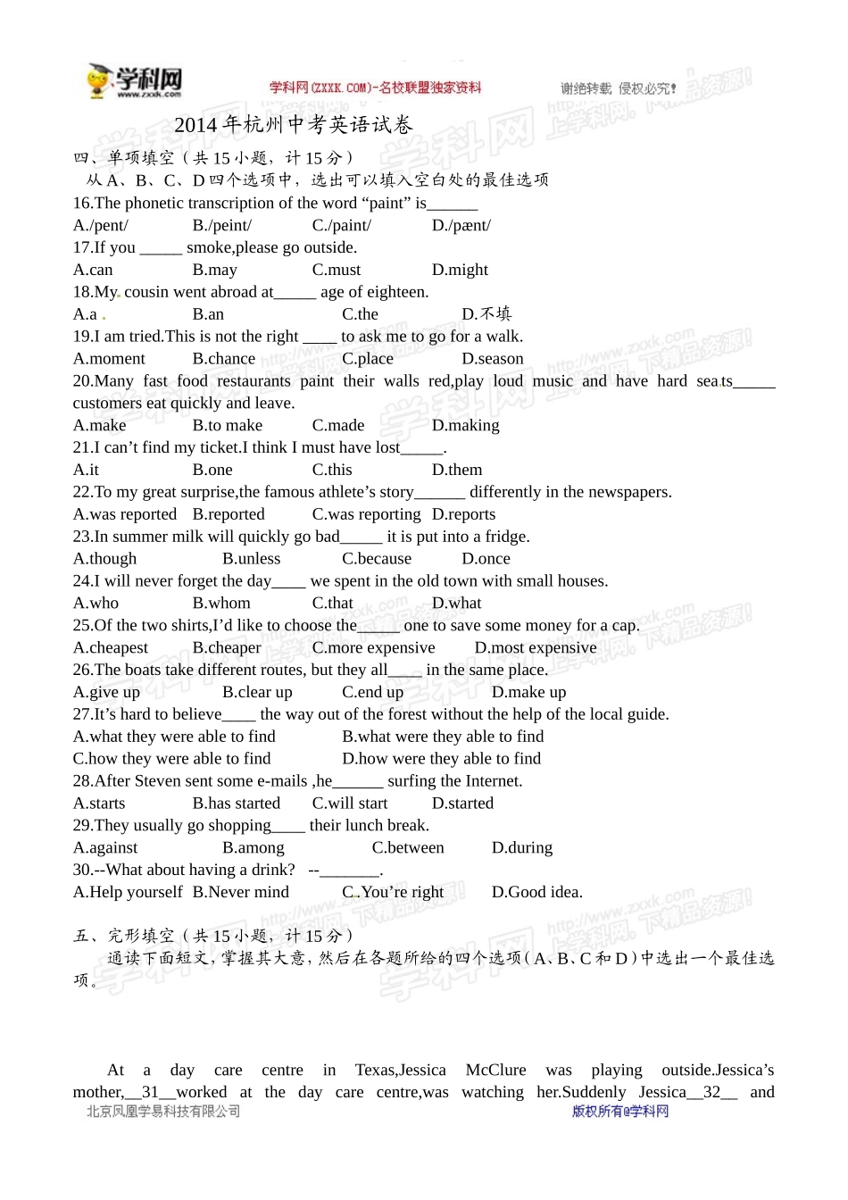 浙江省杭州市2014年中考英语试题（word版，缺听力，无答案）[1]_第1页