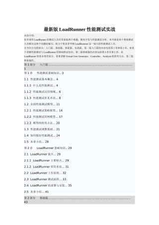 精通软件性能测试与loadrunner实战