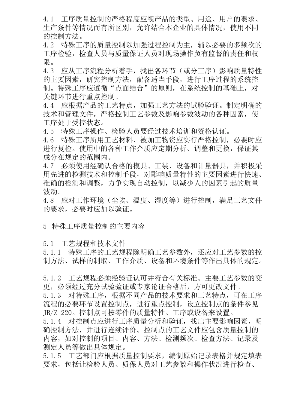 特殊工序质量控制导则(doc29)(1)_第2页