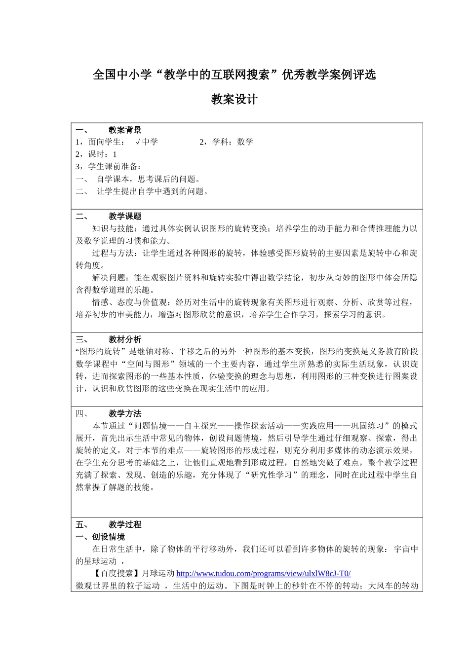 教学的互联网范瑞芬_第1页