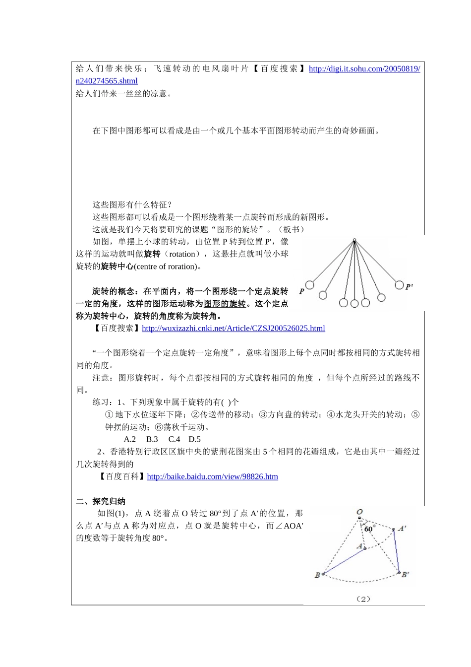 教学的互联网范瑞芬_第2页