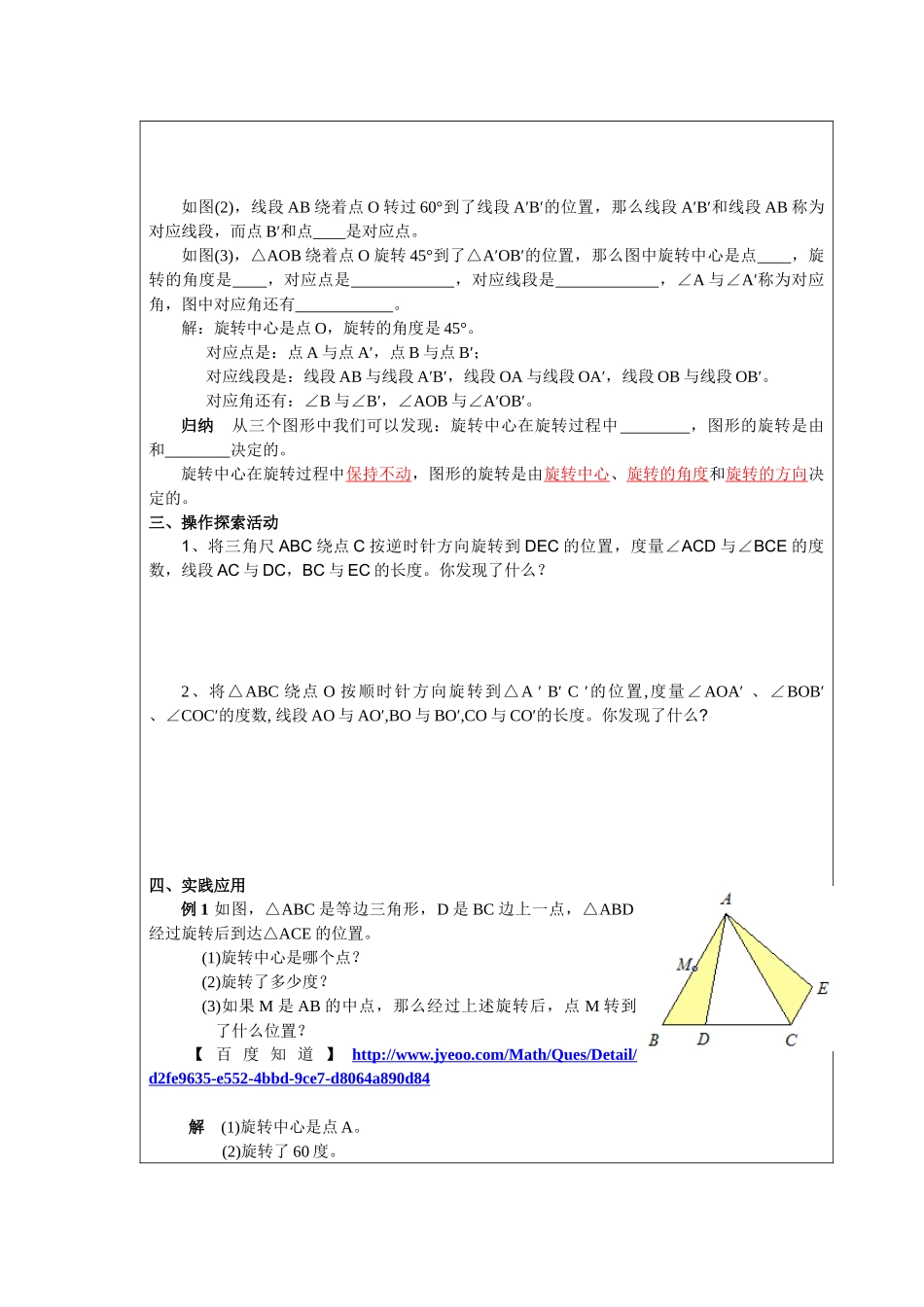 教学的互联网范瑞芬_第3页