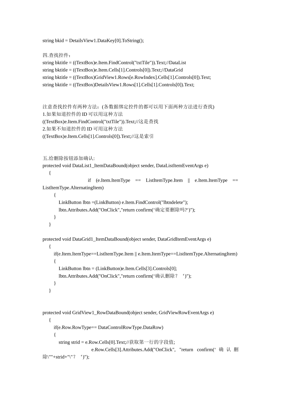 ASPNET五大数据控件_第2页