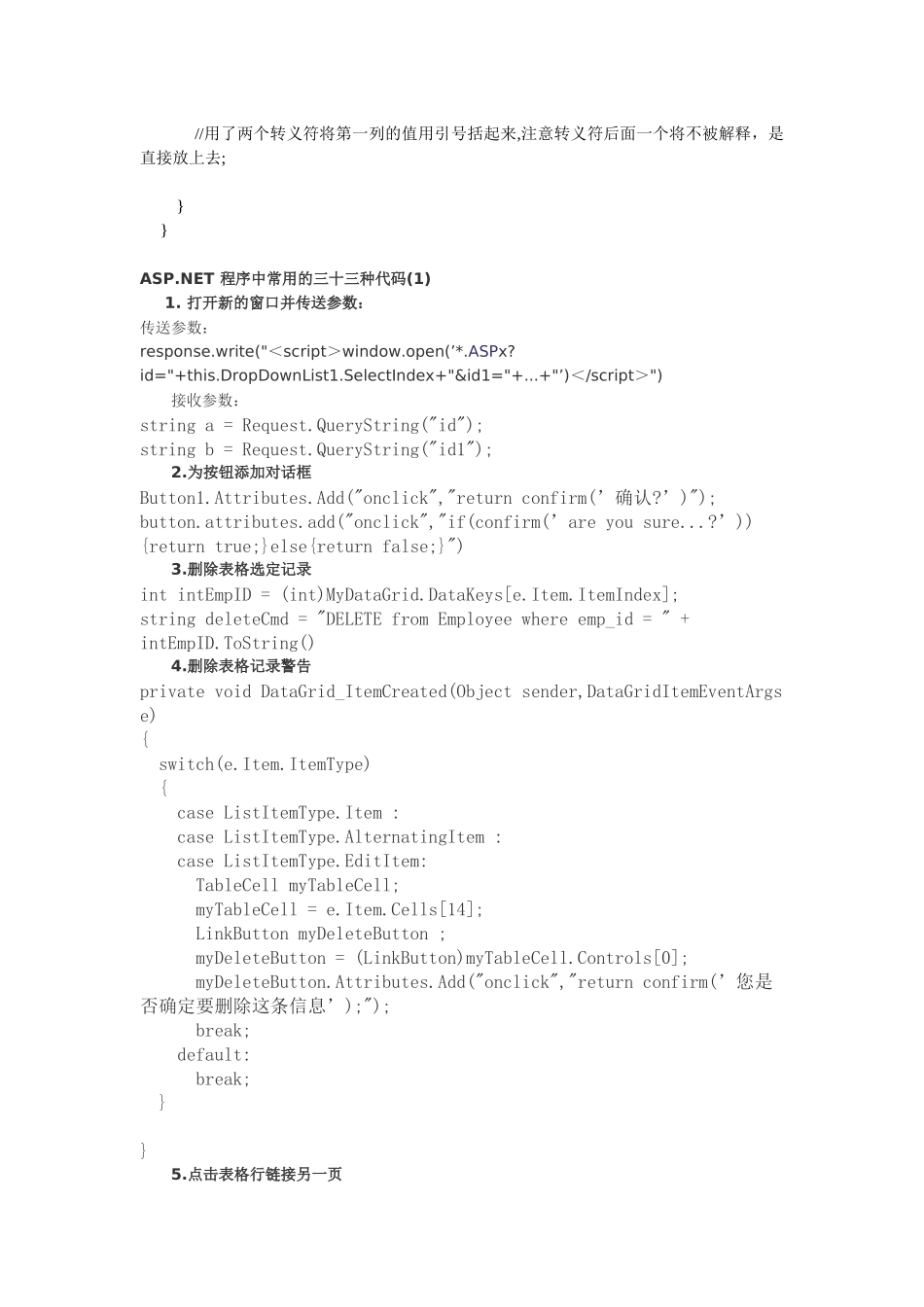 ASPNET五大数据控件_第3页