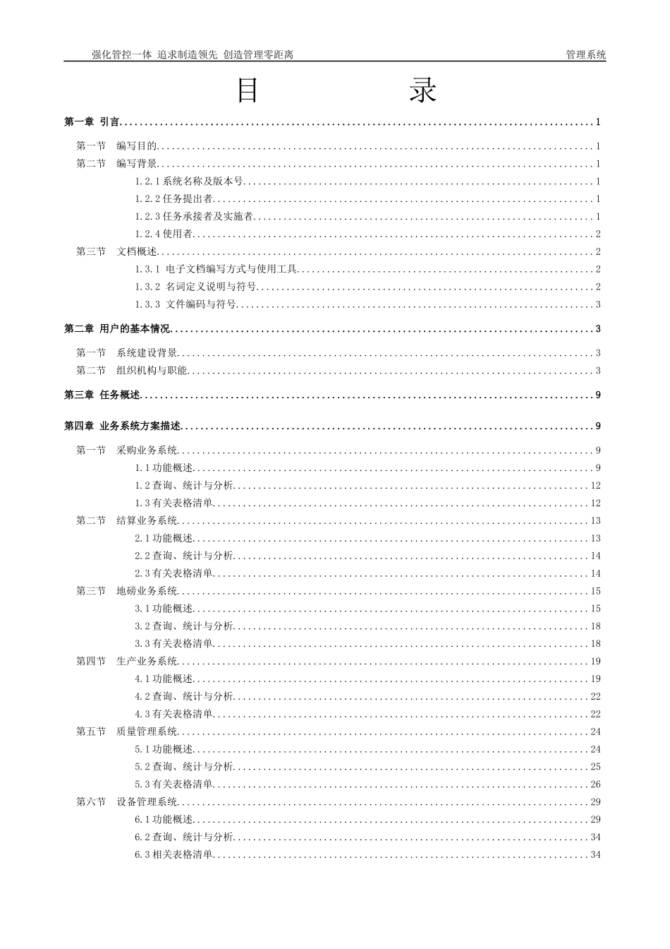 ERP管理软件系统设计方案_第2页