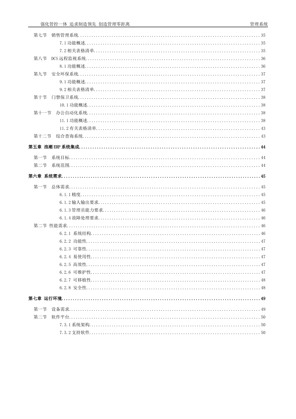 ERP管理软件系统设计方案_第3页