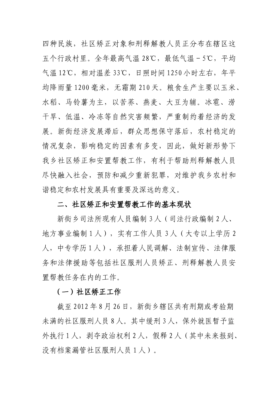 特殊人群教育管理的现状、问题与对策探讨_第2页