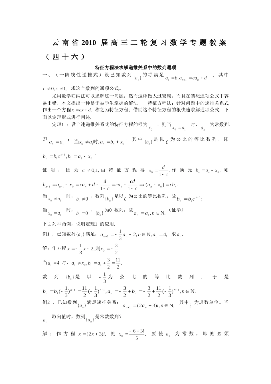 特征方程法求解递推关系中的数列通项62369_第1页