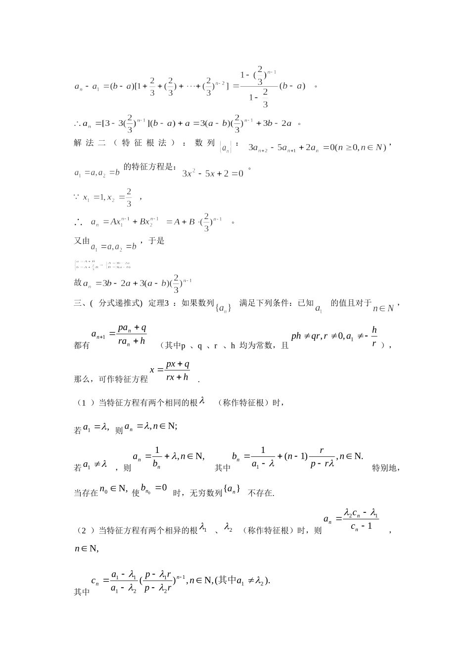 特征方程法求解递推关系中的数列通项62369_第3页