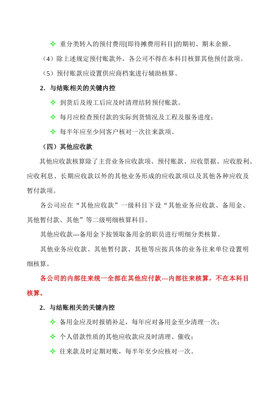 特殊会计科目操作指引_第2页