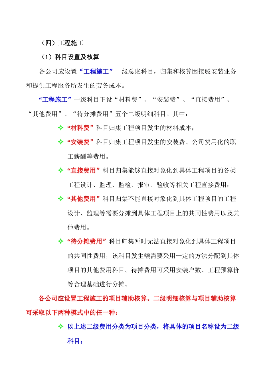 特殊会计科目操作指引_第3页