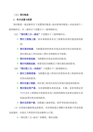 特殊会计科目操作指引