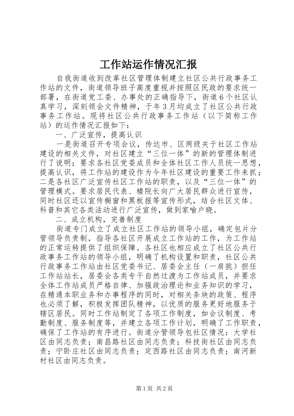 工作站运作情况汇报_第1页