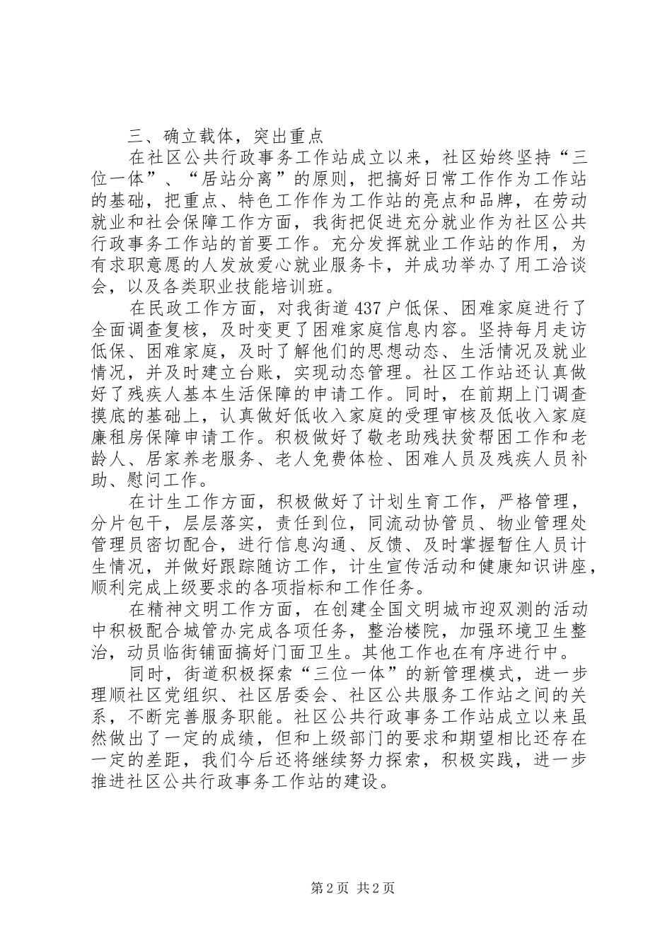 工作站运作情况汇报_第2页