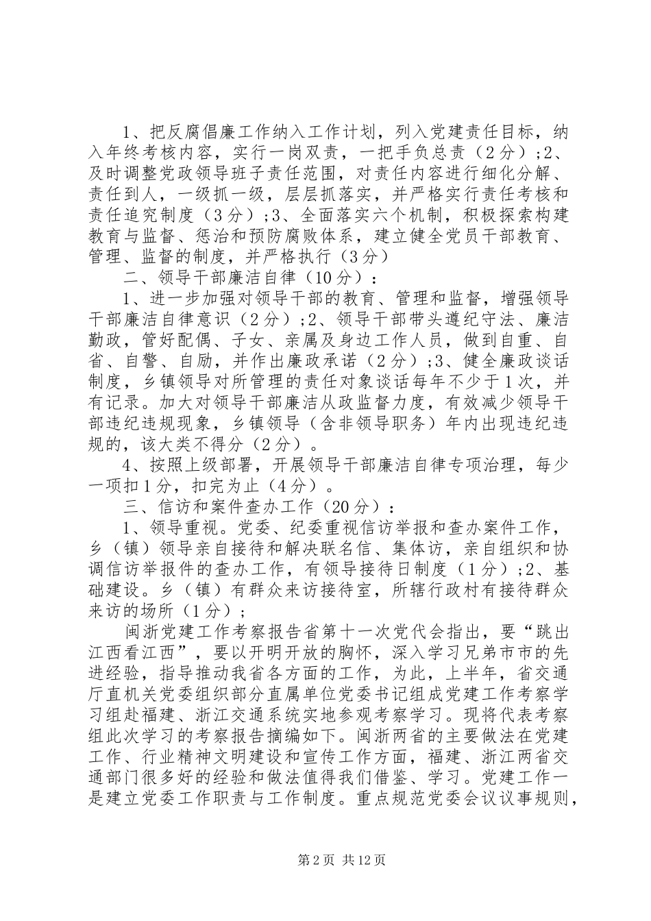 工作考察报告4篇_第2页