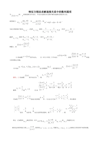特征方程法求解递推关系中的数列通项