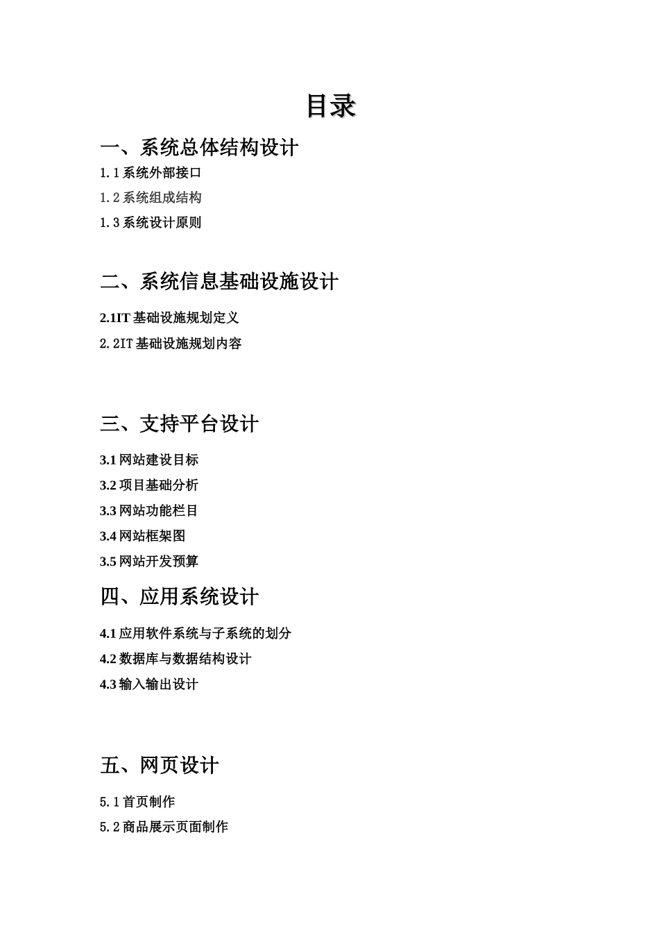 电商系统设计报告_第2页