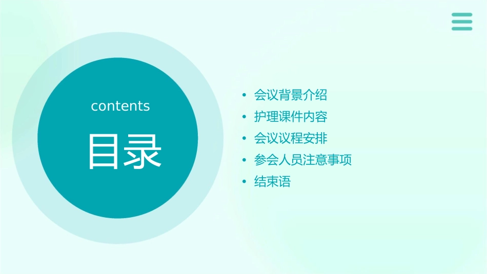 心有灵犀一点通会议使用护理课件_第2页