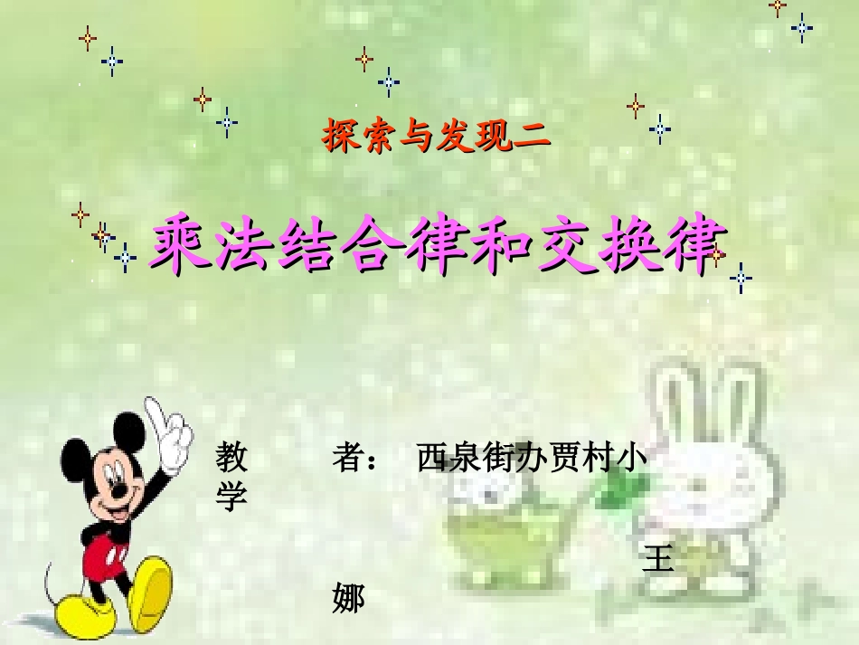 探索与发现二_第1页