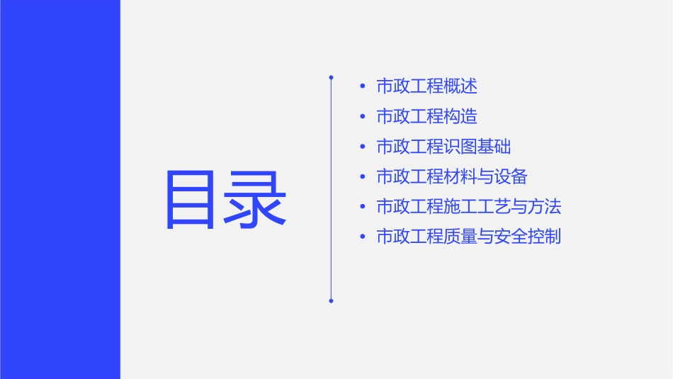 市政工程构造与识图通用课件_第2页