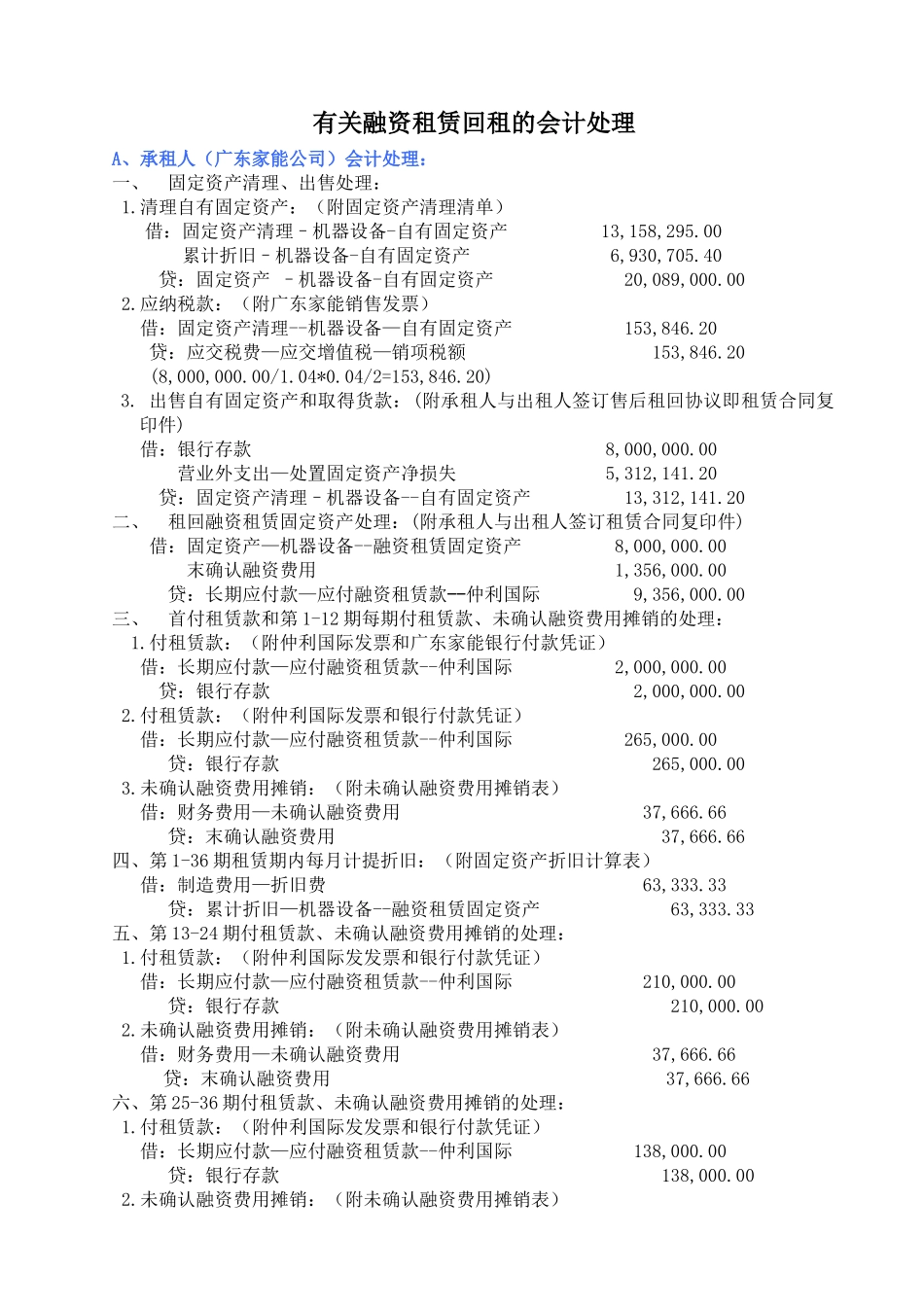 特殊会计处理_第1页