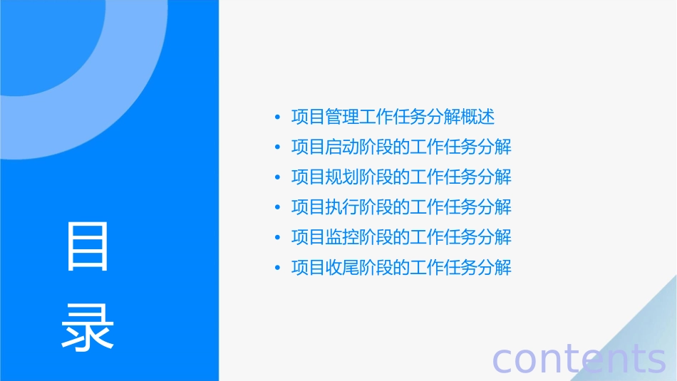 项目管理工作任务分解课件_第2页