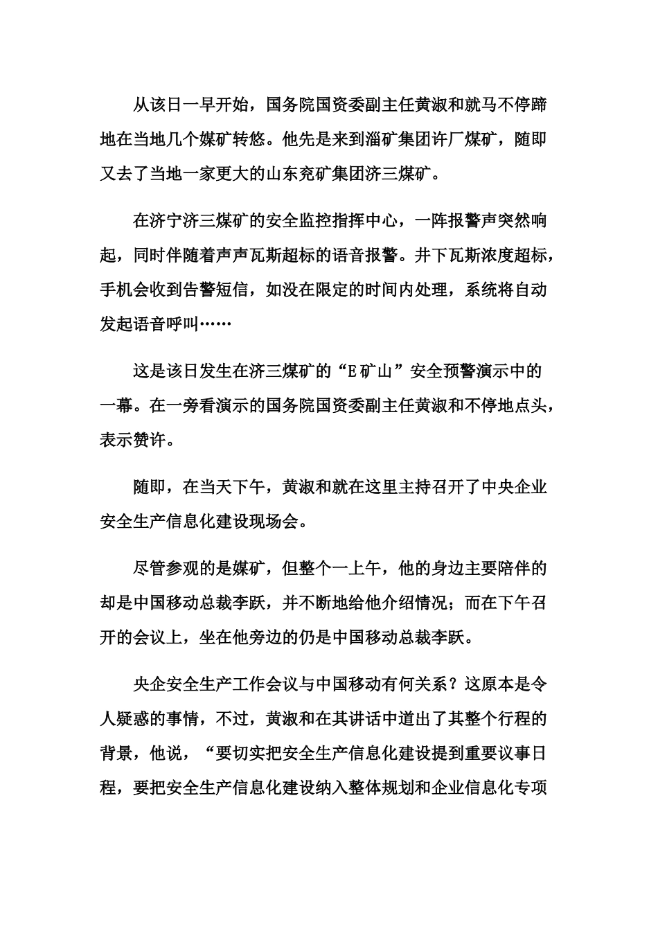 国资委高层亲自督战 央企首次联合布局物联网_第3页