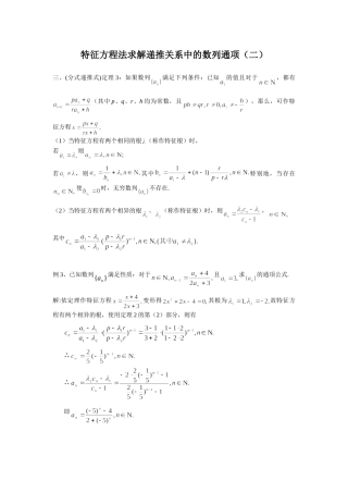 特征方程法求解递推关系中的数列通项(二)