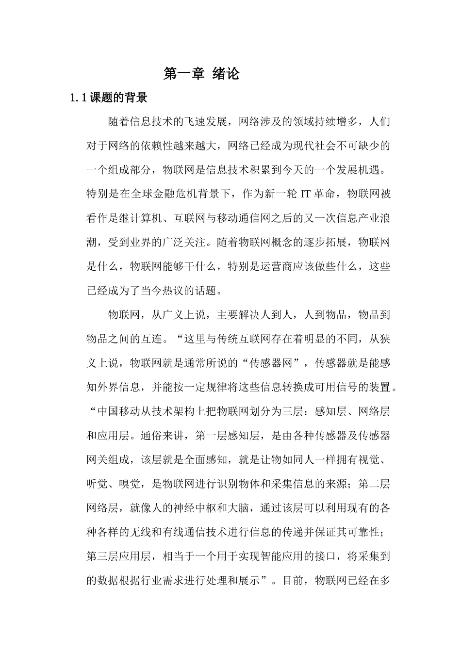 工业物联网调研报告47_第2页