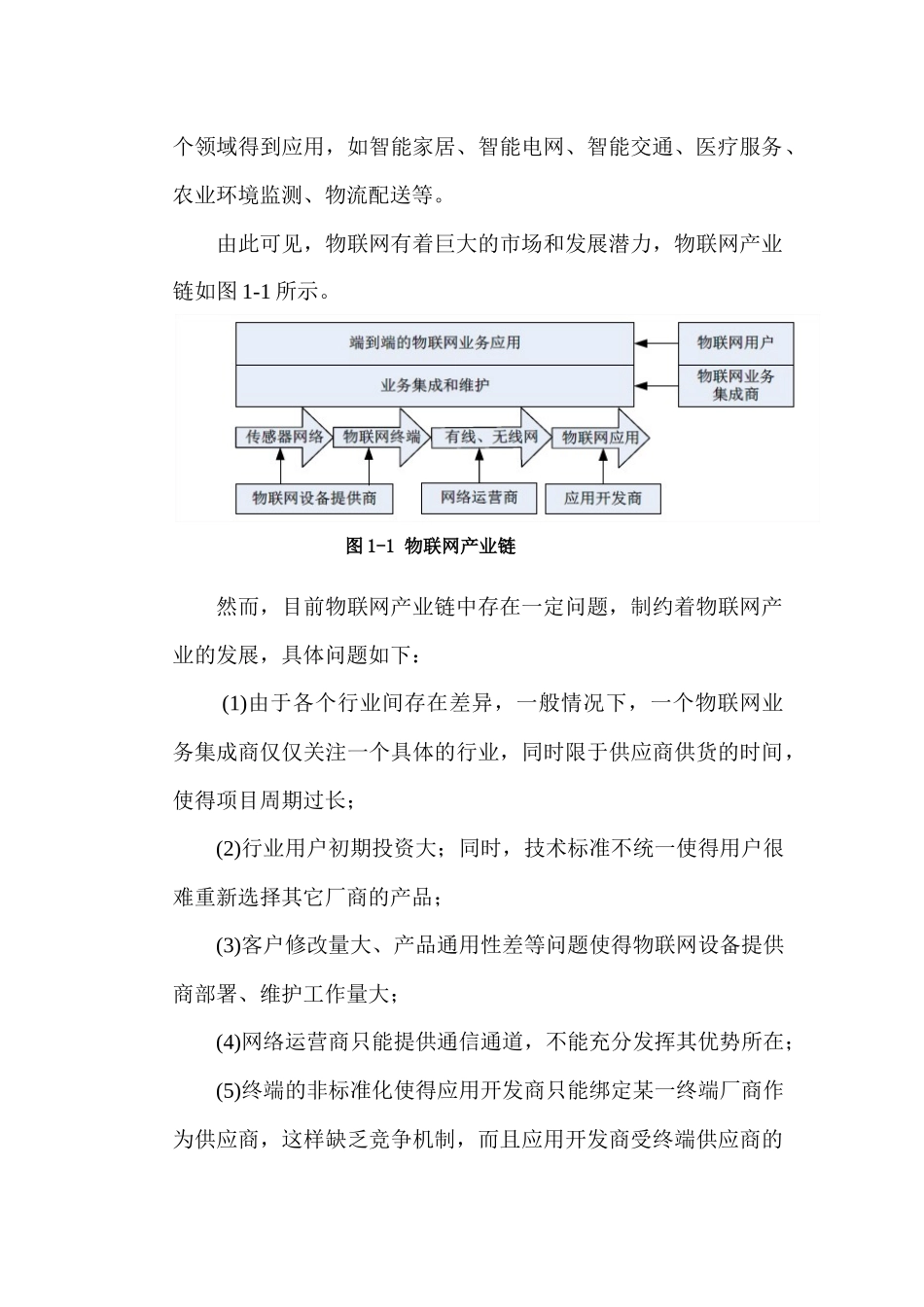 工业物联网调研报告47_第3页