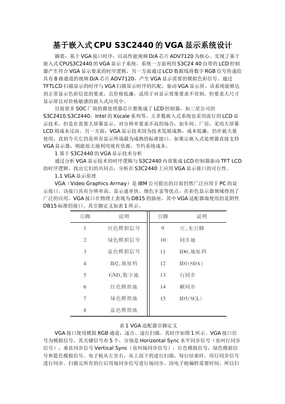 基于嵌入式CPU S3C2440的VGA显示系统设计_第1页