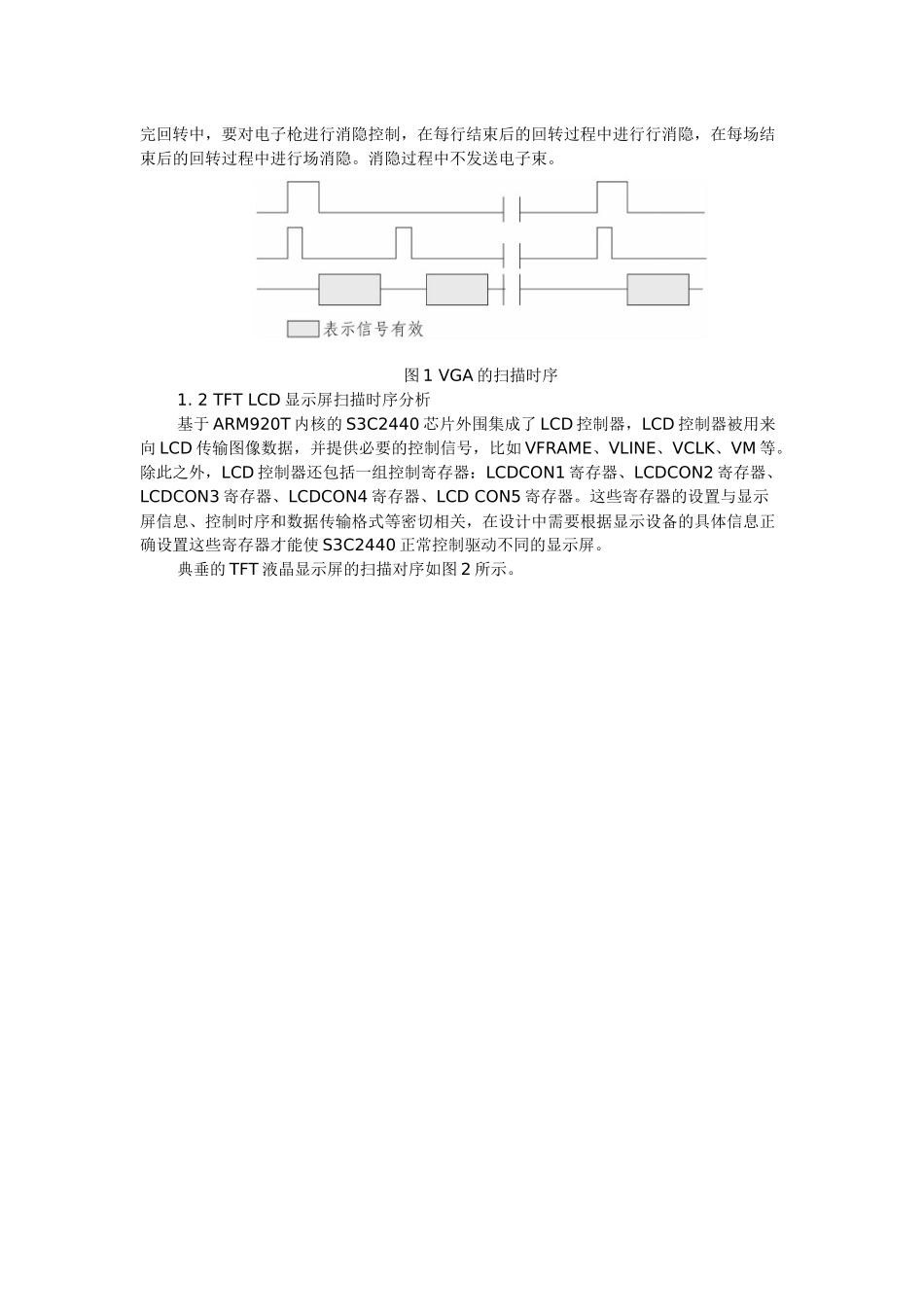 基于嵌入式CPU S3C2440的VGA显示系统设计_第2页