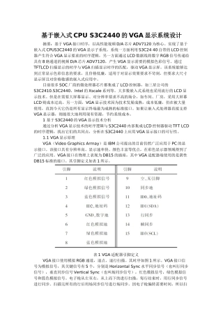 基于嵌入式CPU S3C2440的VGA显示系统设计