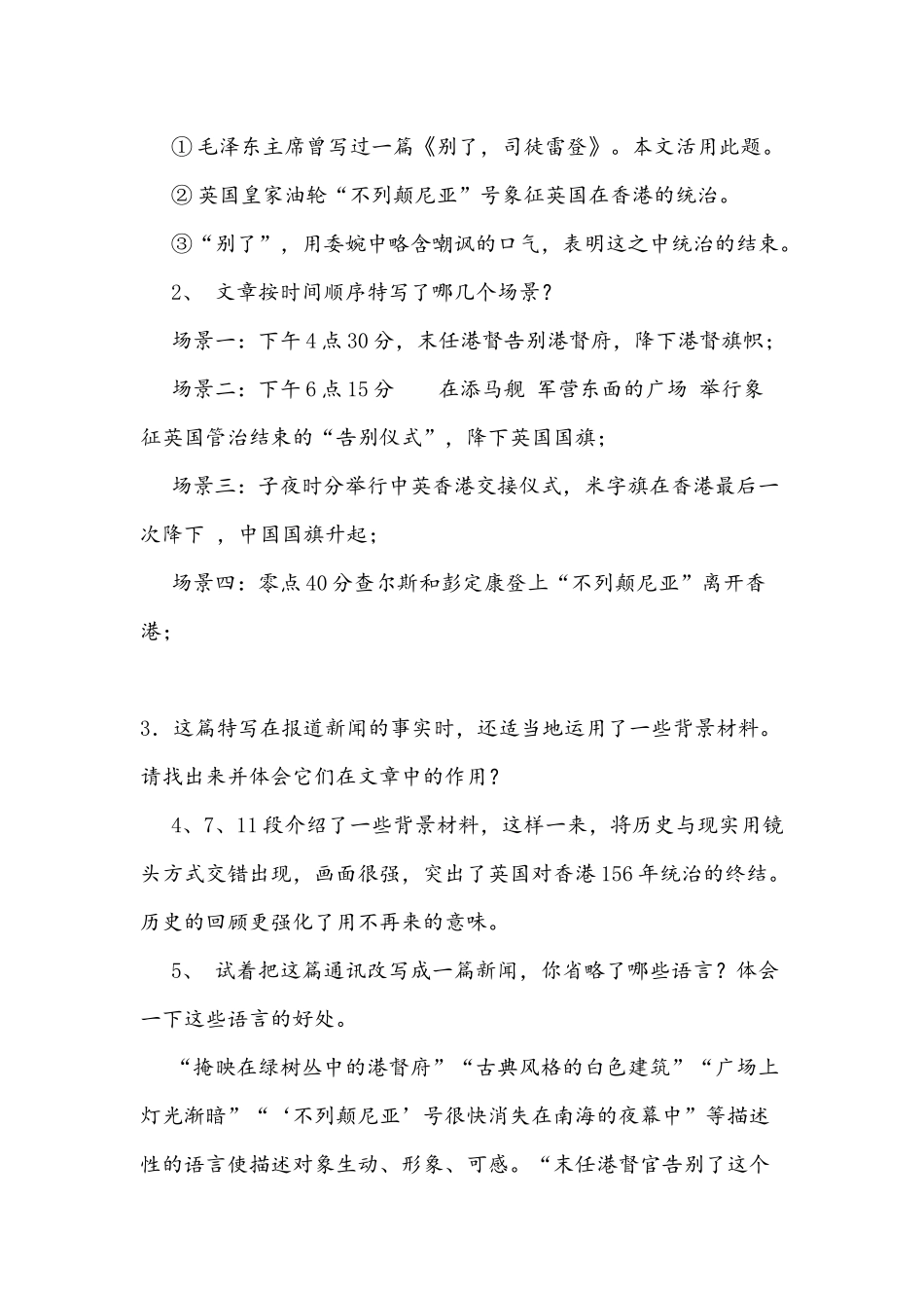 《别了，不列颠尼亚》教学设计_第2页