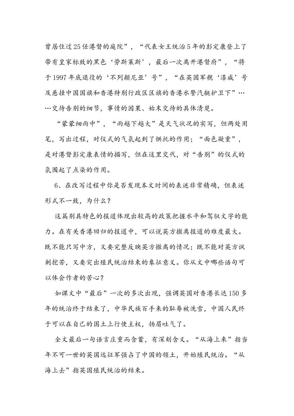 《别了，不列颠尼亚》教学设计_第3页