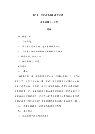 《别了，不列颠尼亚》教学设计
