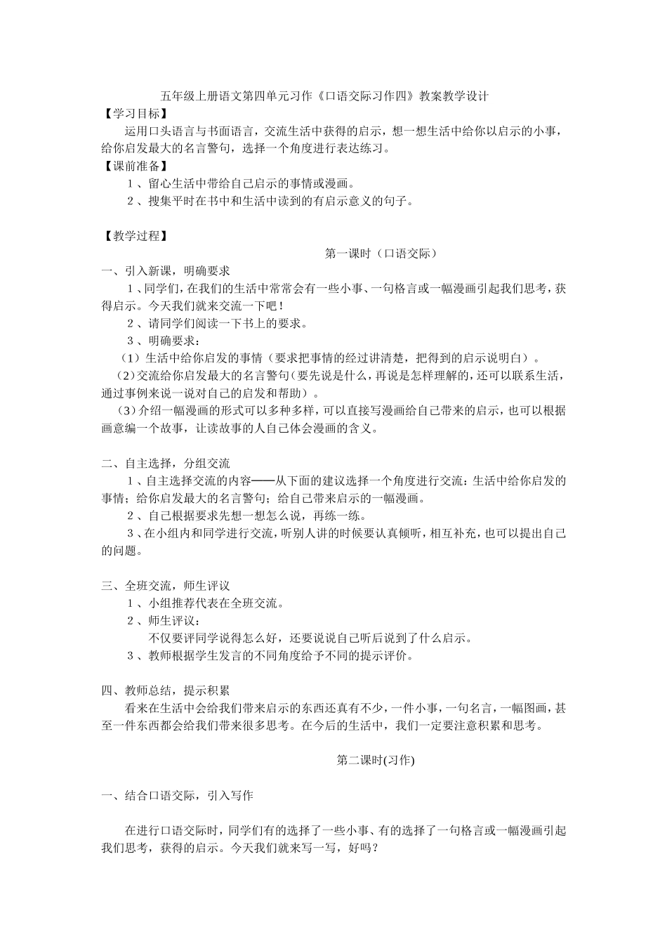 五年级上册语文第四单元习作_第1页