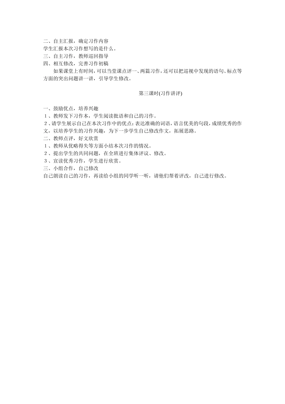 五年级上册语文第四单元习作_第2页
