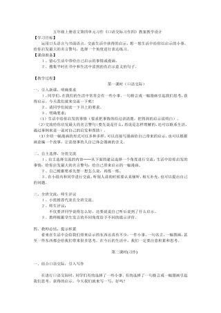 五年级上册语文第四单元习作
