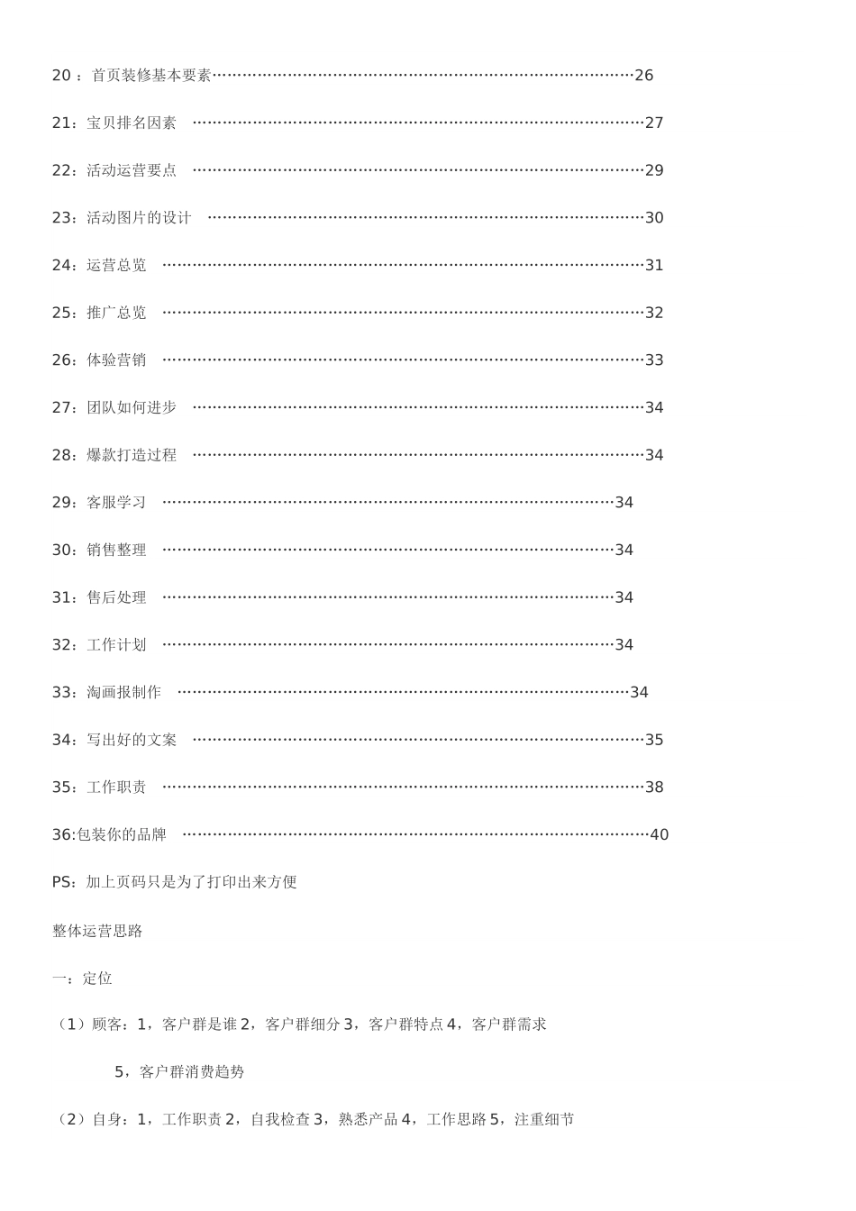 电商运营系统知识_第2页