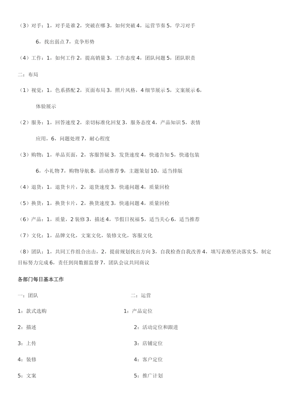 电商运营系统知识_第3页
