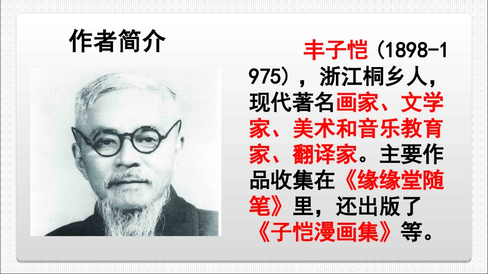 语文：第3课《山中避雨》教学课件（语文版七年级上册）_第2页