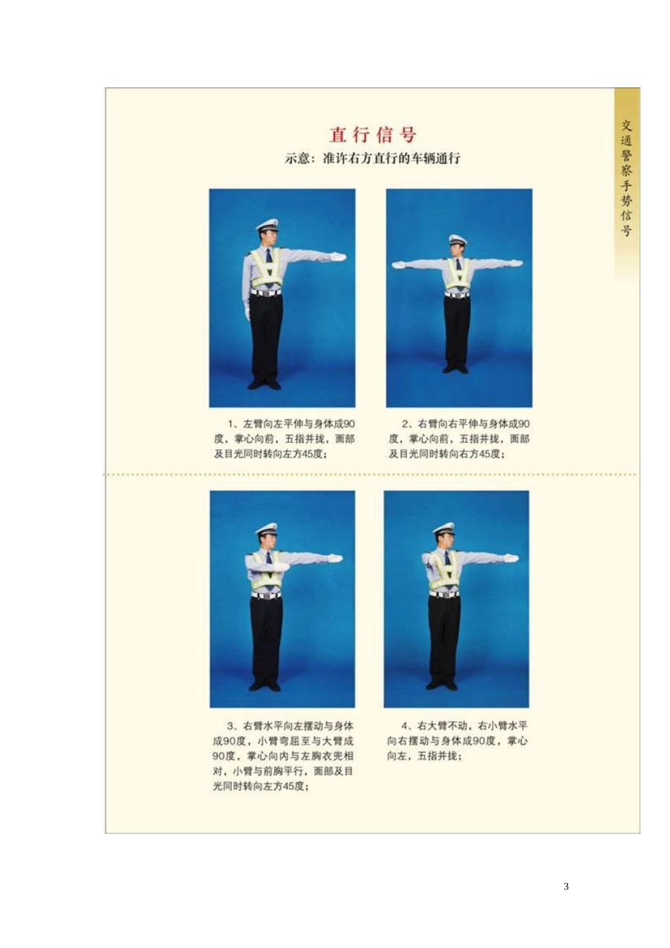 交通警察手势图解_第3页