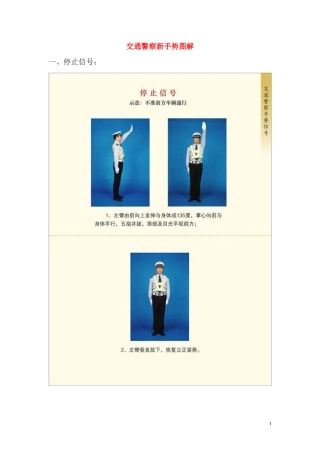 交通警察手势图解
