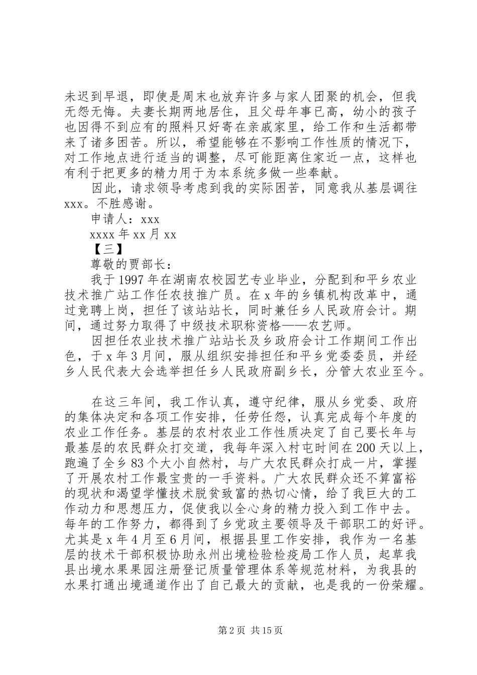 工作申请调动报告精选范文18篇_第2页