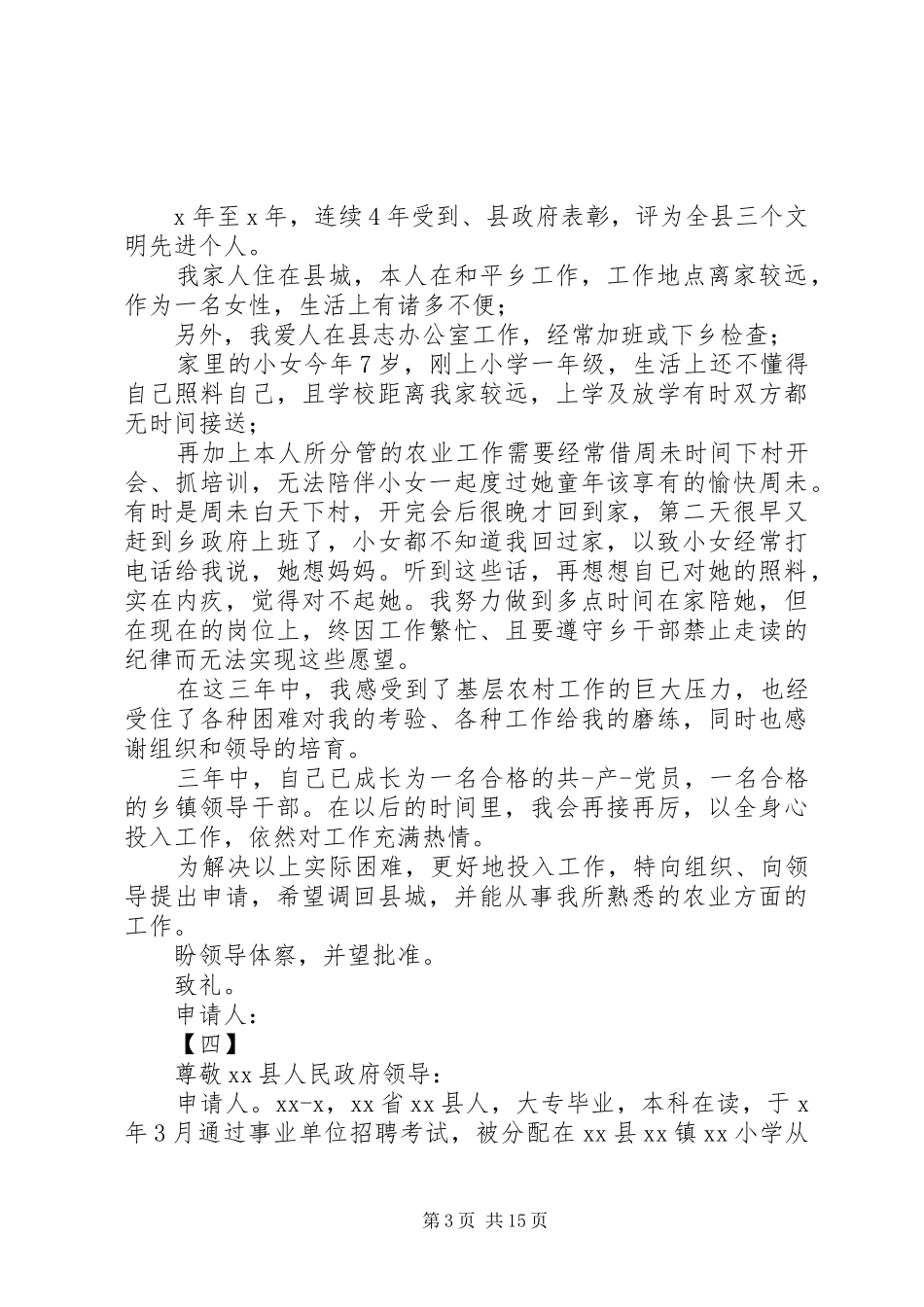 工作申请调动报告精选范文18篇_第3页