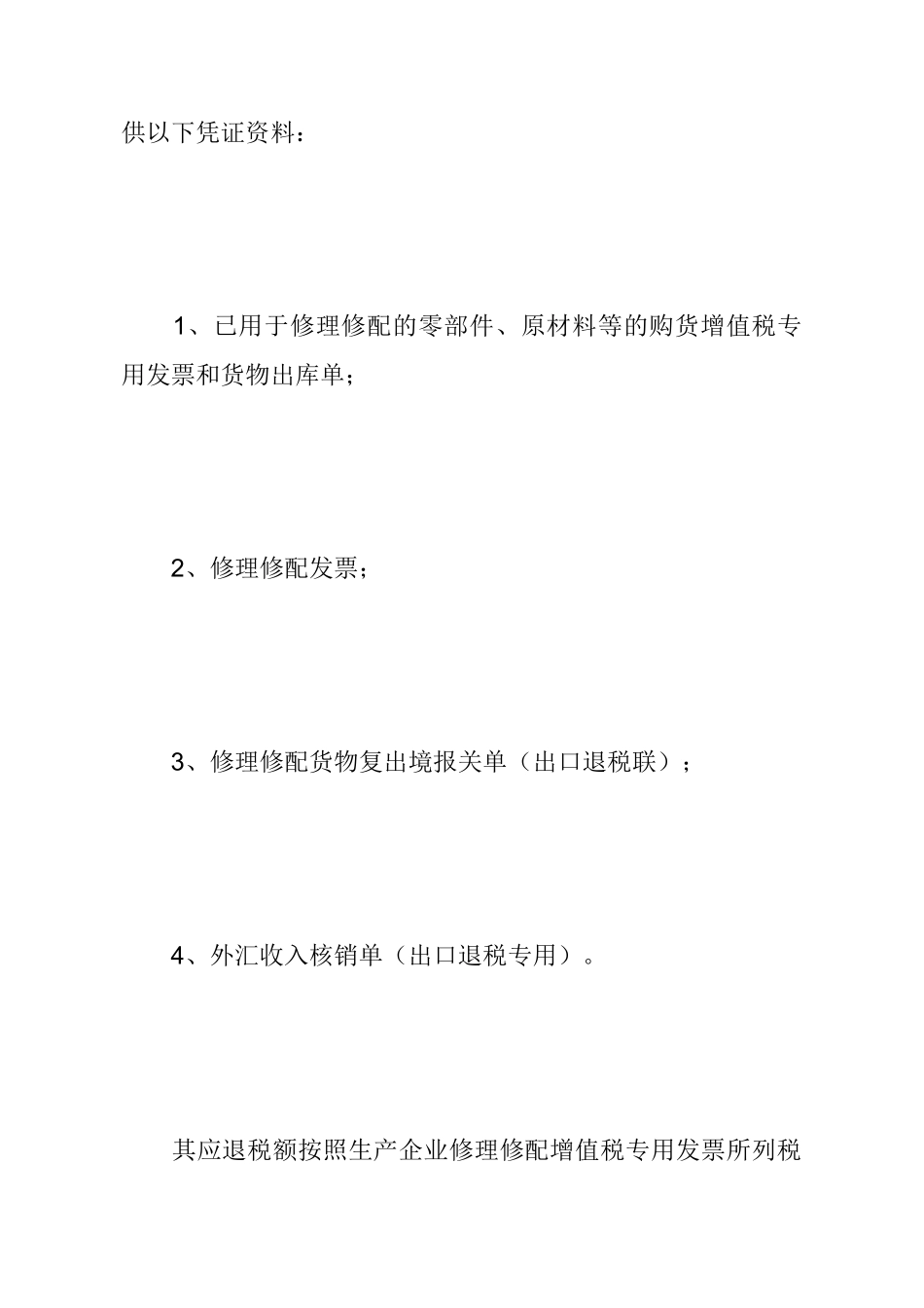 特定出口货物的退(免)税规定( 7)_第2页