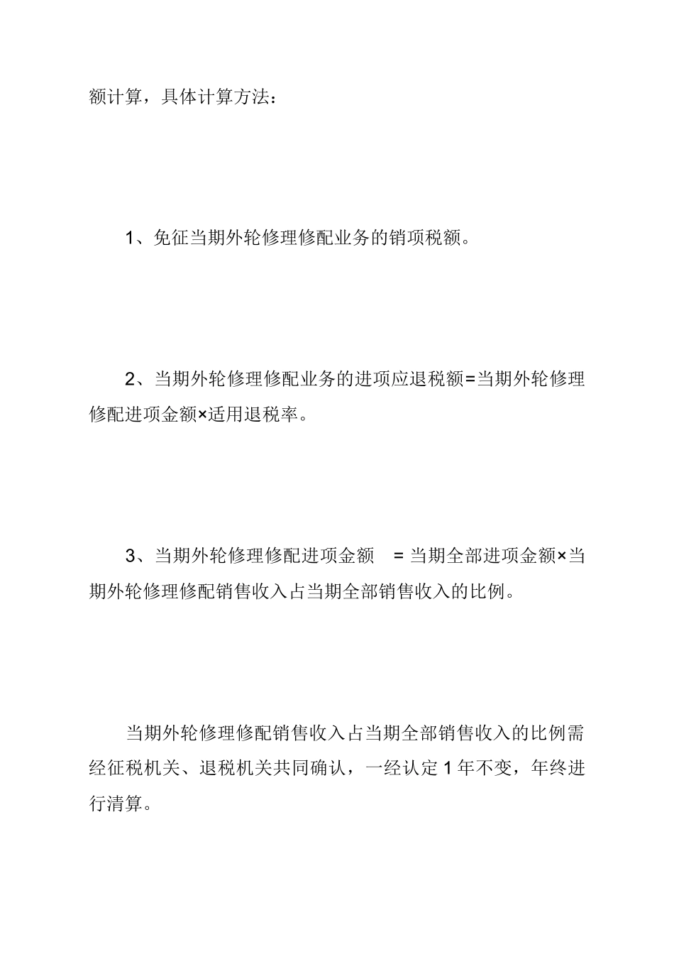 特定出口货物的退(免)税规定( 7)_第3页